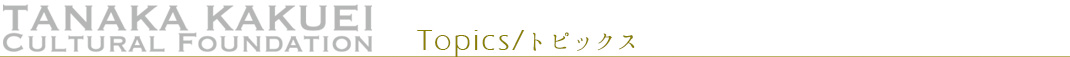 トピックス