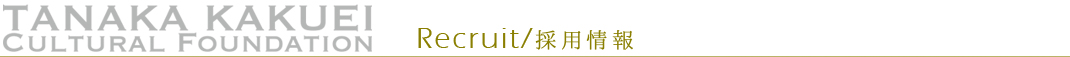 採用情報タイトル